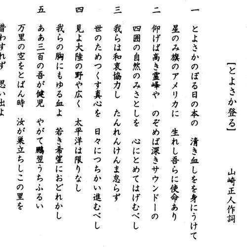Stream Japanese Language School Song 