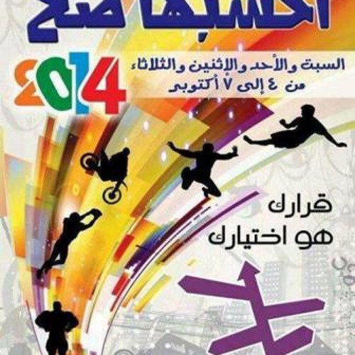 E7sbha Sa7 Song - E7sbha Sa7 2014