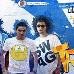 مهرجان انا الجريح -- محمد الزعيم - اوكا -اورتيجا - توزيع اوكا