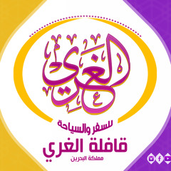يا ربنا جئنا - يوسف العشيري - نشيد قافلة الغري لموسم الحج #كيوم_ولدتك_أمك