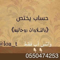 《التـلاوات الروحانيه》 at نور على نور:سلمان العتيبي