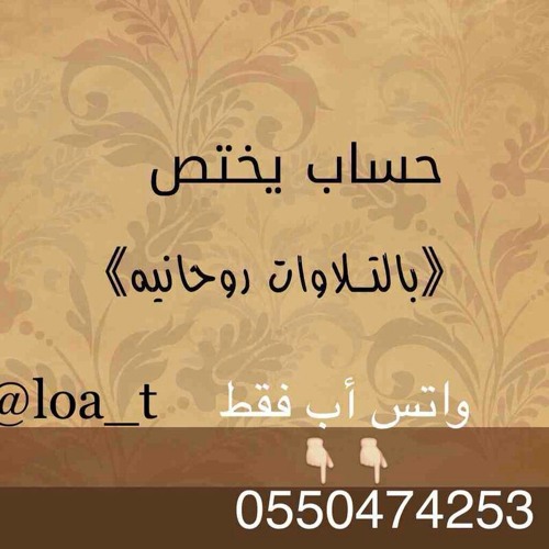 《التـلاوات الروحانيه》 at نور على نور:سلمان العتيبي