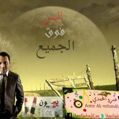 يمانون | شبكة نغمكم العالمية