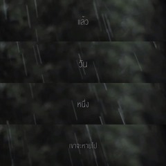 ปล่อย - ป๊อบ ปองกูล 【Official Lyrics Video】