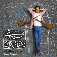 Mohsen Chavoshi - Desiree