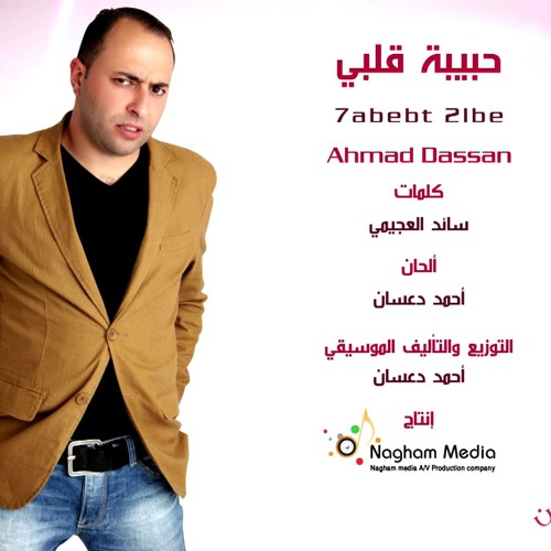 احمد دعسان