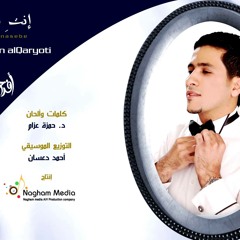 انت ِ نصيبي لـ عبدالرحمن القريوتي