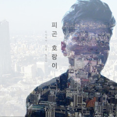 The Sky Is Blue and I'm Alive