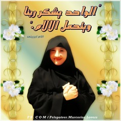 ترنيمة أمى الجميلة - تماف إيرينى