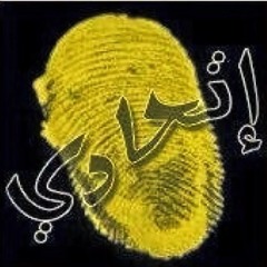عبادي الجوهر-معاد هوبجاي