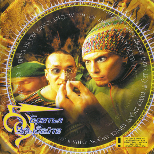 Братья Улыбайте - Коля, я здесь (1997)