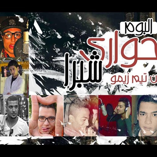 مهرجان صواريخ جوية غناء جاكسون وتايجر وكبو واش اش وسماكة الحان الجنرال عزت توزيع المخترع زيمو
