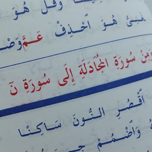 من سورة المجادلة إلى سورة الملك
