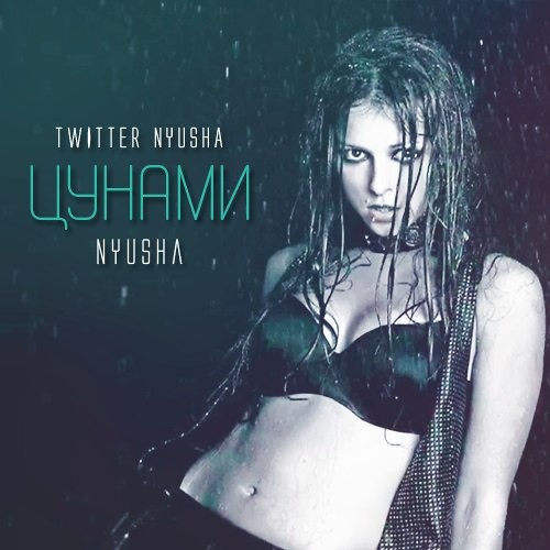 Stream Mohab Aziz 1 | Listen To НЮША NYUSHA Playlist Online For.
