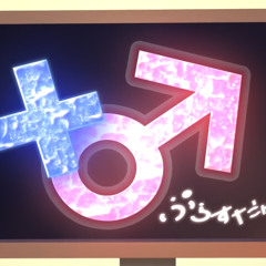 ♂ ver れをる