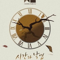 Akdong Musician (AKMU) - Time and Fallen Leaves