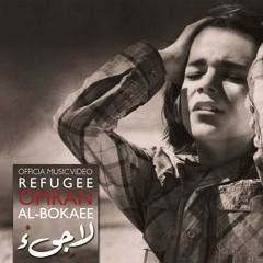 لاجئ | عمران البقاعي | موسيقى