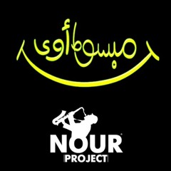 Nour Project Ft.Zizo - Happy مشروع نور و زيزو - مبسوط اوى