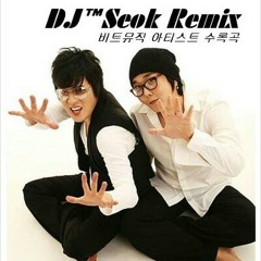 육각수 - 흥보가 기가막혀 (DJSEOK Free that's Style Dance mix 2011) ~ 비트뮤직수록곡