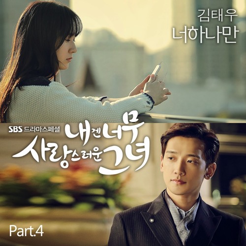 Stream Kim Tae Woo Only You My Lovely Girl OST