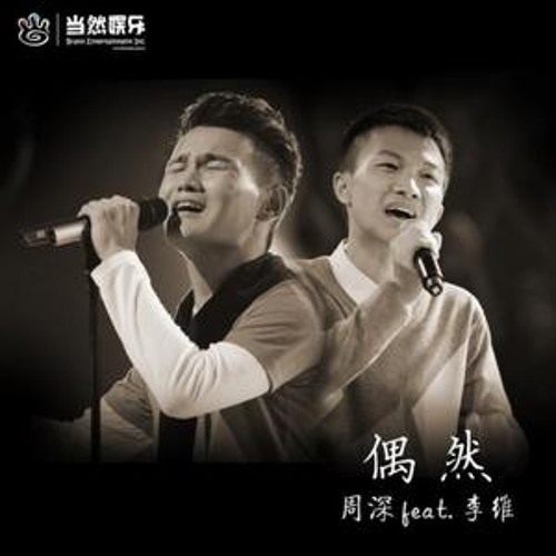 贝加尔湖畔— 周深&李维