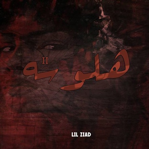 Hallucination II | هلوسه II