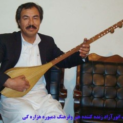 Hazaragi Dambora  By Sayed Anwar Azad