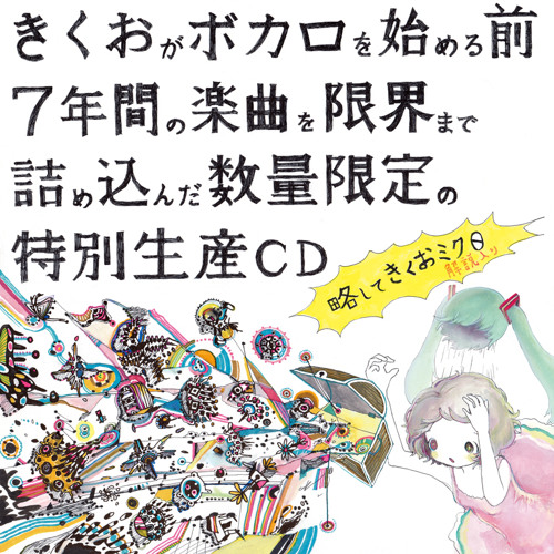 Stream Kikuomiku0 [album] (Non - Stop) Mix by 2nd fevernight123