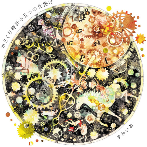 M3 14秋 からくり時計の五つの仕掛け クロスフェードデモ By Skyer Michiru