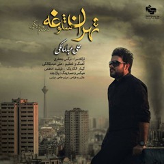 Ali Abdolmaleki - Tehran Sholooghe