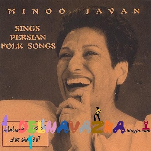 Pache Laili- Minoo Javan | پاچِ لیلی- مینو جوان