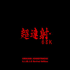 DLDC-0001 Cho Ren Sha 68k ORIGINAL SOUNDTRACK G.I.M.I.C Revival Edition Crossfade Demo