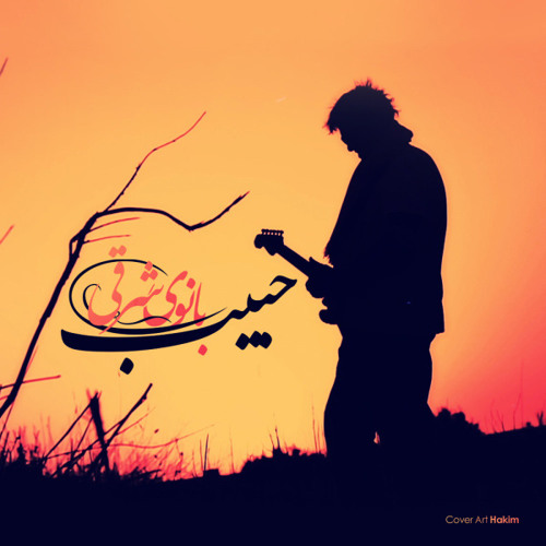 Habib - Banooye Sharghi