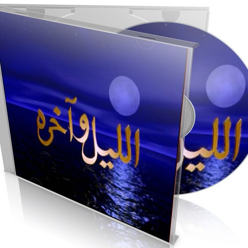ياسر عبد الرحمن - حبييبى - ياشمس يامنورة غيبى