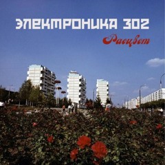 Electronica 302 - Better than yesterday