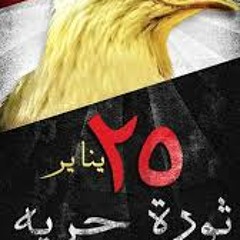 اه يا مجلس يابن الحرام