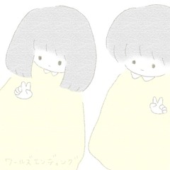 ワールズ・エンディング World's ending