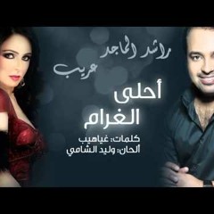 أحلى غرام - راشد الماجد  عريب - 2013