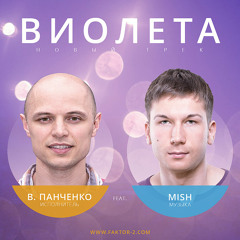 Violeta - Mish & V.Panchenko(Faktor-2)