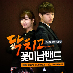 엘, 김예림 - Love U Like U