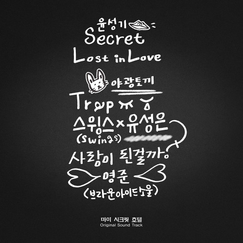 11.My Secret Love (my secret hotel ost)