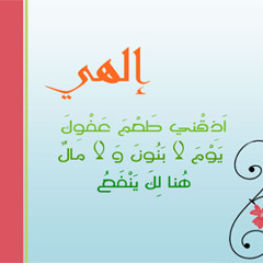 واللهُ يريدُ أن يتوبَ عليكم / الداعية منصور السالمي