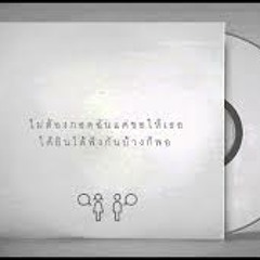 เพลงนั้น - STOONDIO