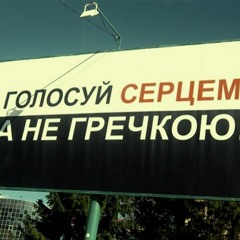 Тік - Вибори 2014