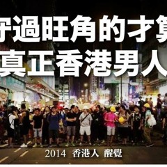 《做你男人我》（限時ＤＥＭＯ）神奇膠