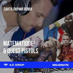 Quest Pistols - Санта Лючия (Matematique remix radio edit)