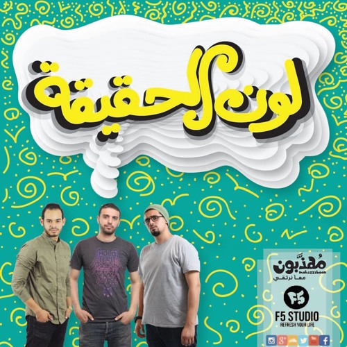 لون الحقيقه