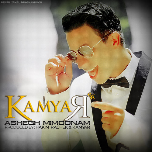 Kamyar - Ashegh Mimoonam
