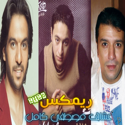 ريمكس مصطفى  .. حماده..بهاء .عشاق مصطفى كامل