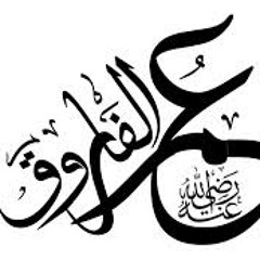 الفاروق عمر